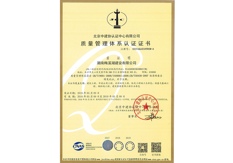 質(zhì)量管理體系